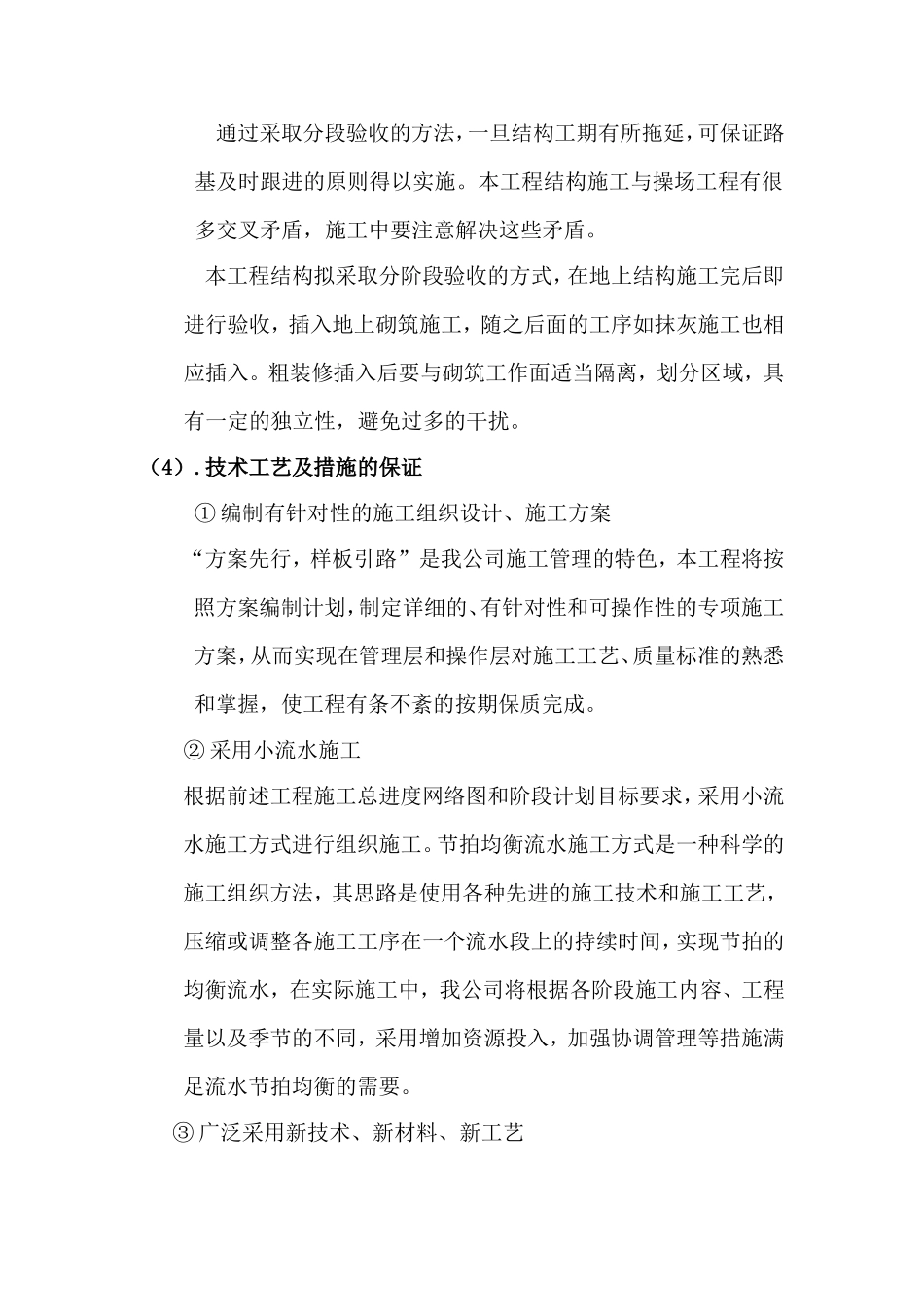 施工进度计划及确保工期的措施_第3页