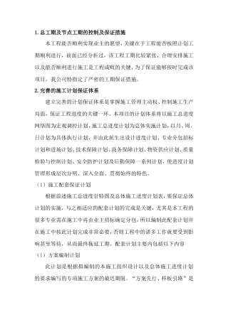 施工进度计划及确保工期的措施