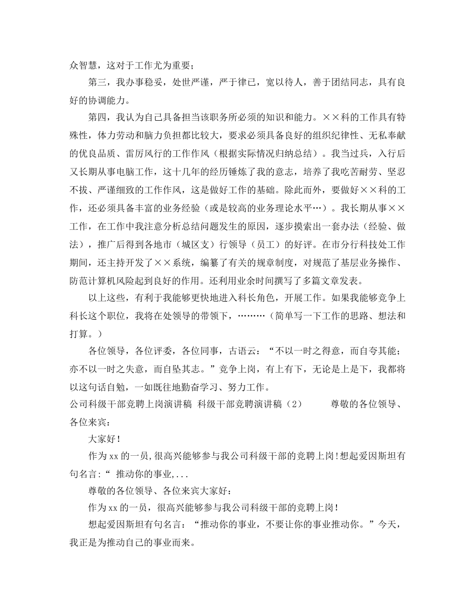 科级干部竞聘演讲稿3篇 _第2页