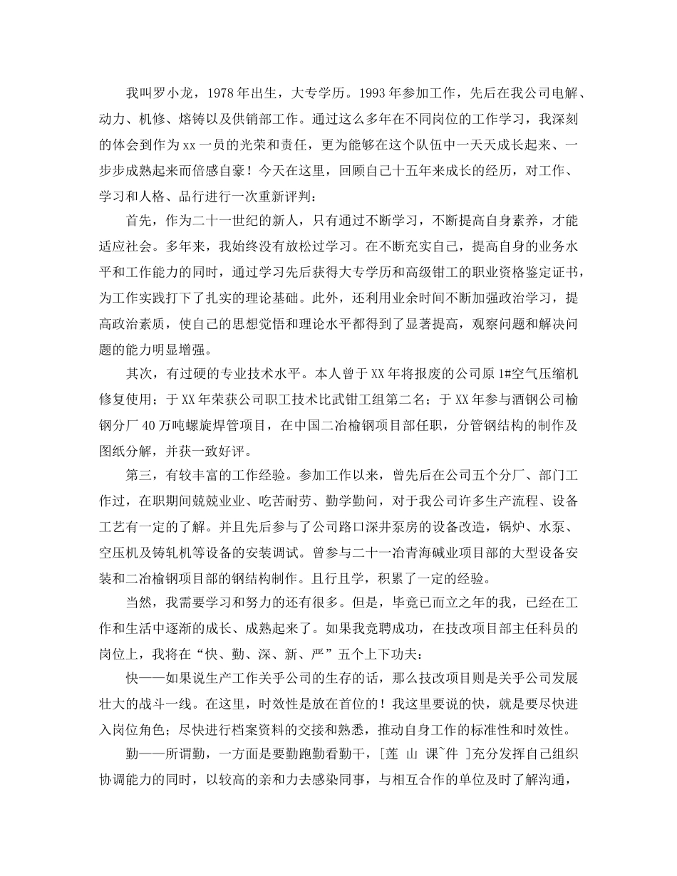 科级干部竞聘演讲稿3篇 _第3页