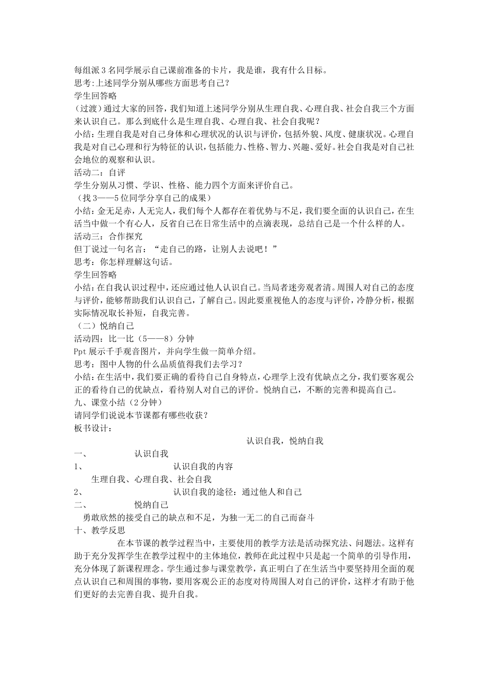 《认识自我-悦纳自我》心理健康教育教学设计_第2页