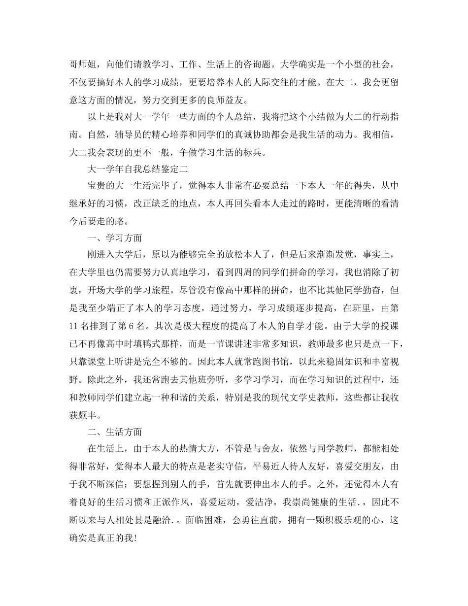 大一学年自我参考总结鉴定（通用） _第2页
