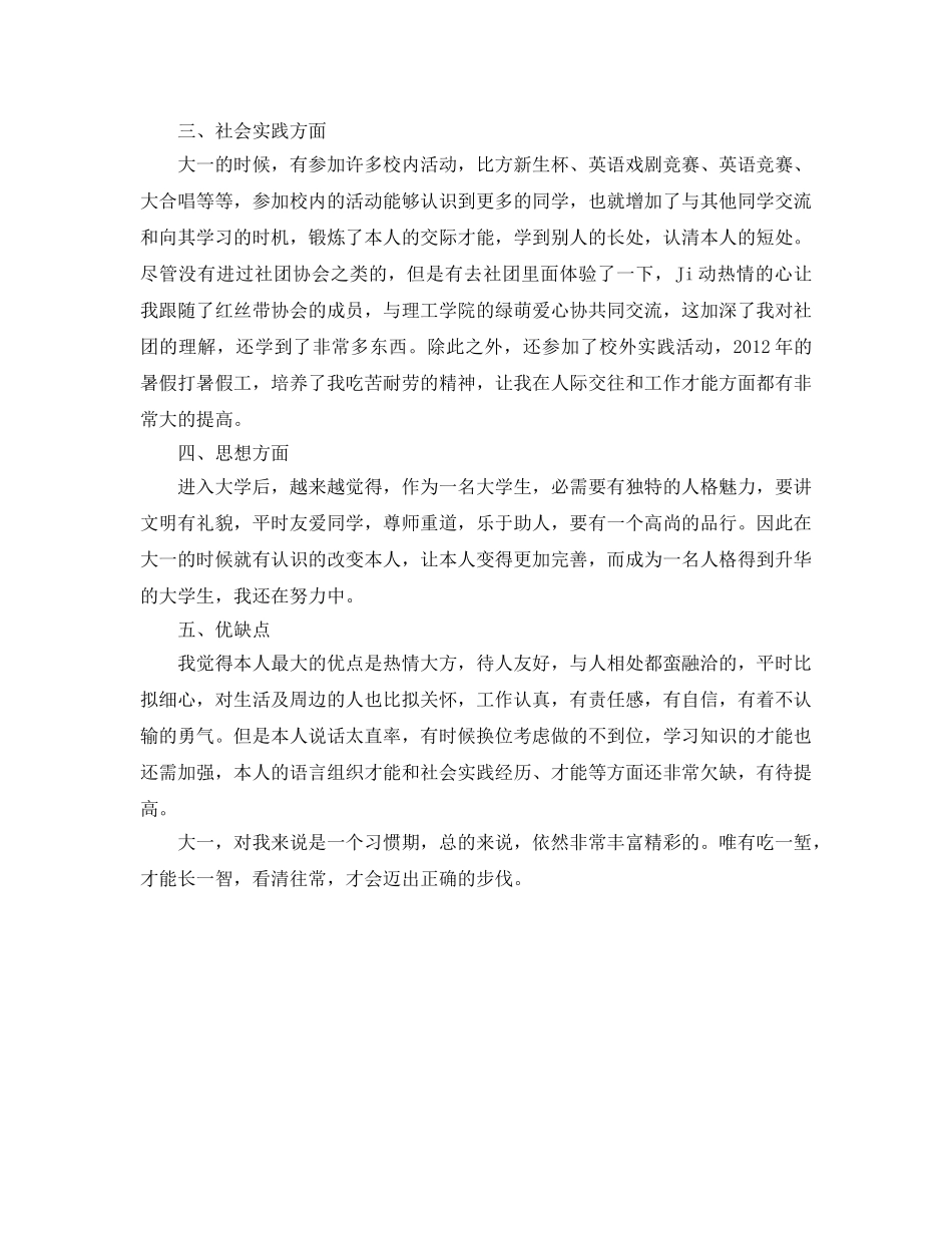 大一学年自我参考总结鉴定（通用） _第3页