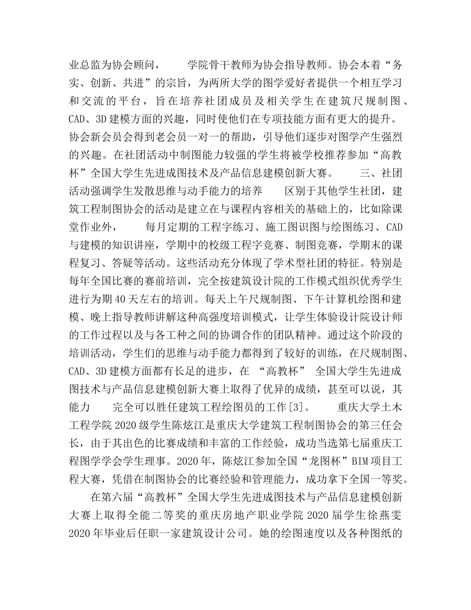 浅谈教学工作与学生社团活动相结合的实践教学模式 _第2页