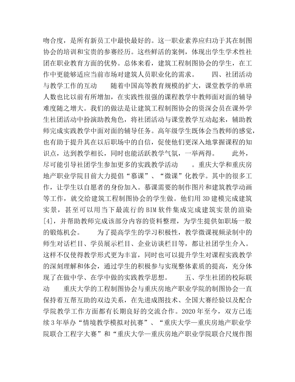 浅谈教学工作与学生社团活动相结合的实践教学模式 _第3页