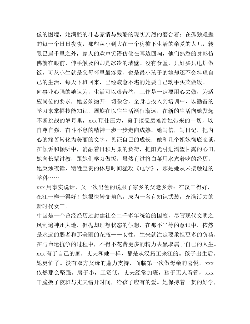 三八节女工事迹演讲 _第2页