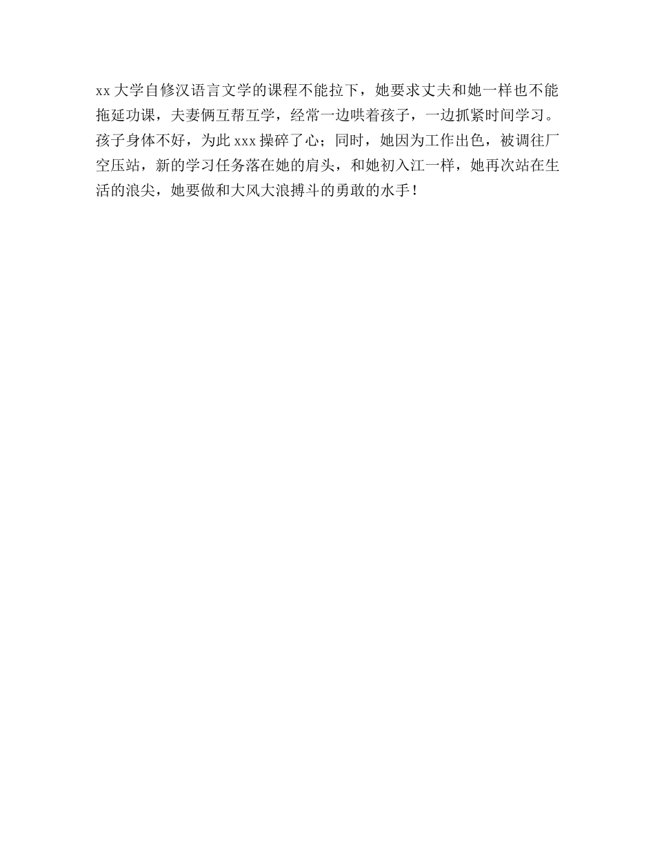 三八节女工事迹演讲 _第3页