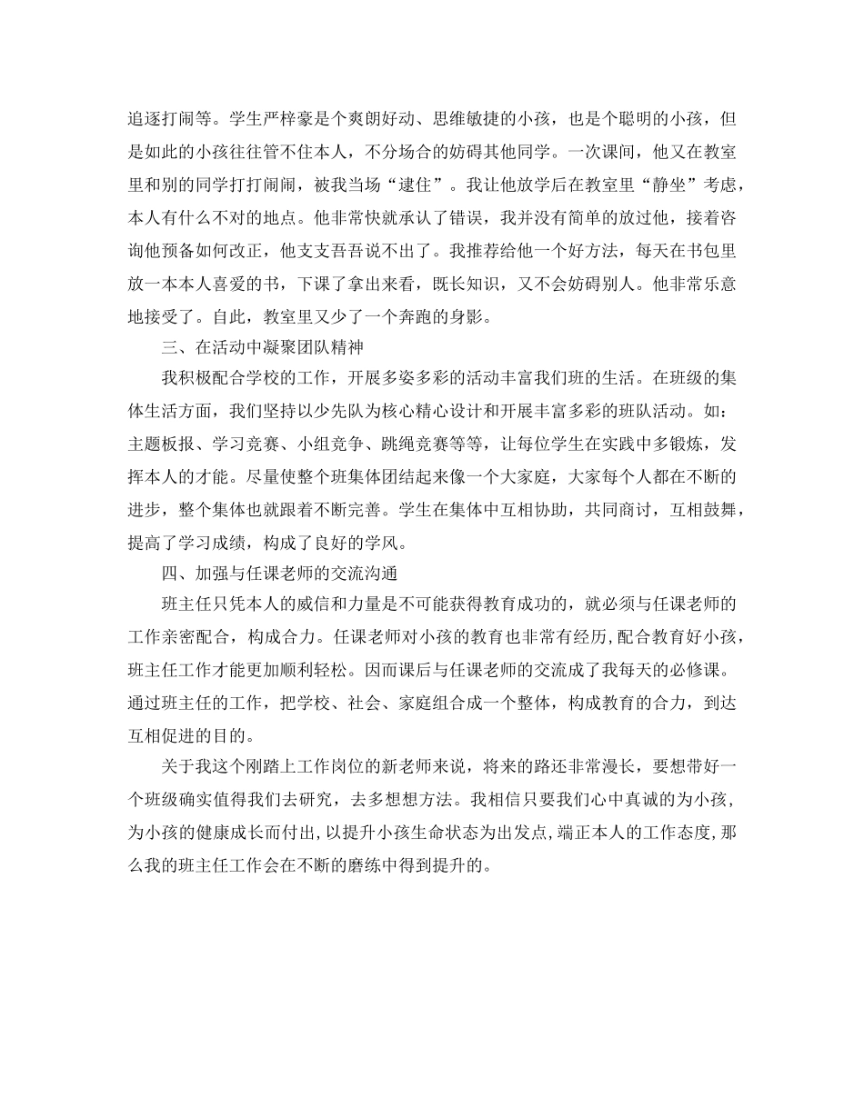 教学工作参考总结-第一学期五年级班主任工作小结范文 _第2页
