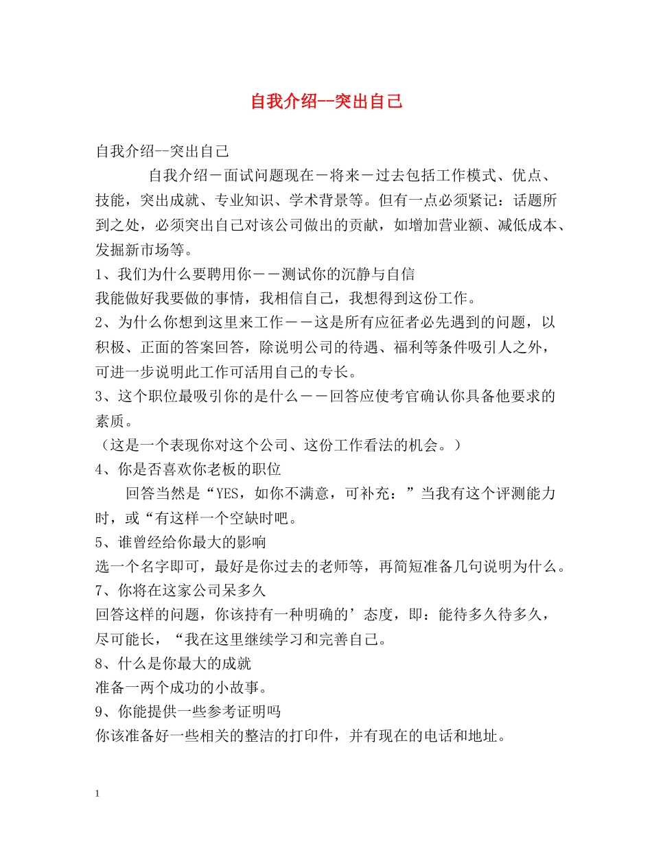 自我介绍--突出自己 _第1页