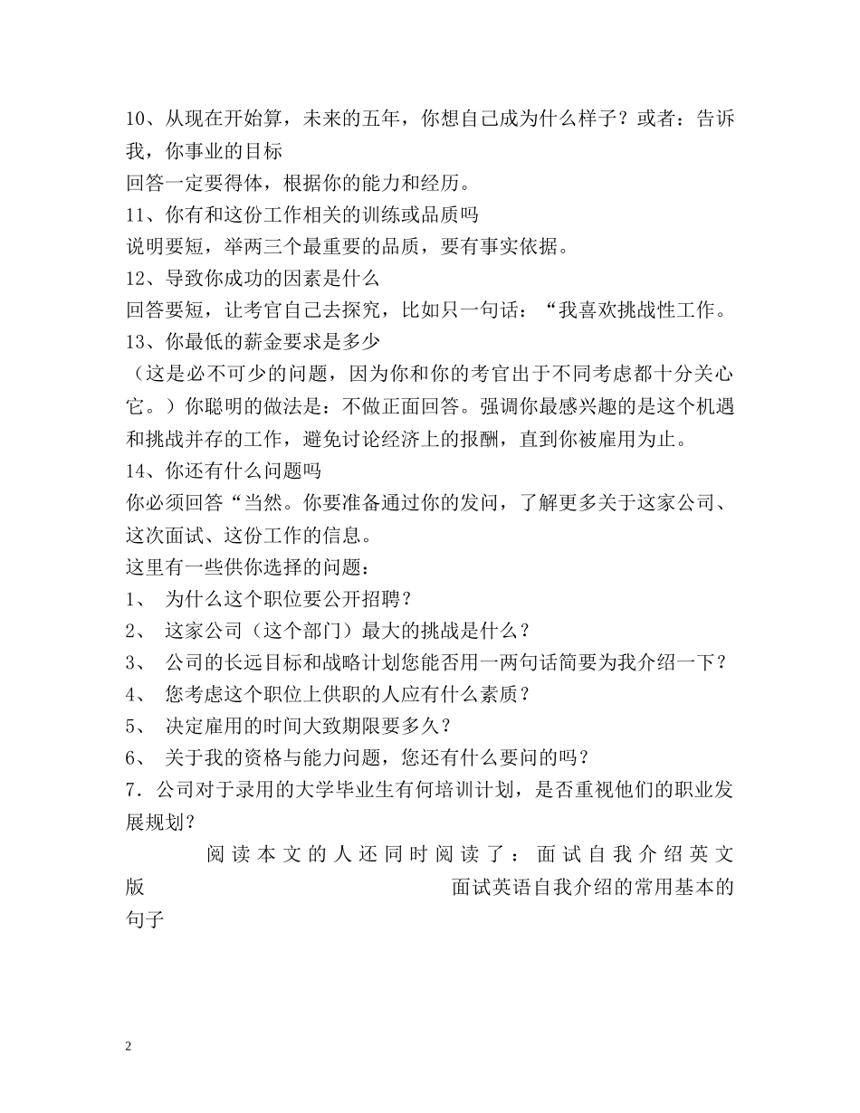 自我介绍--突出自己 _第2页