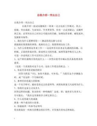 自我介绍--突出自己 