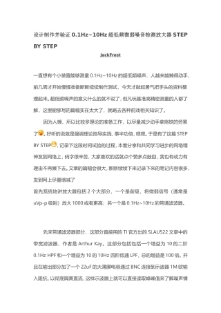 设计制作并验证0.1Hz10Hz超低频微弱噪音检测放大器