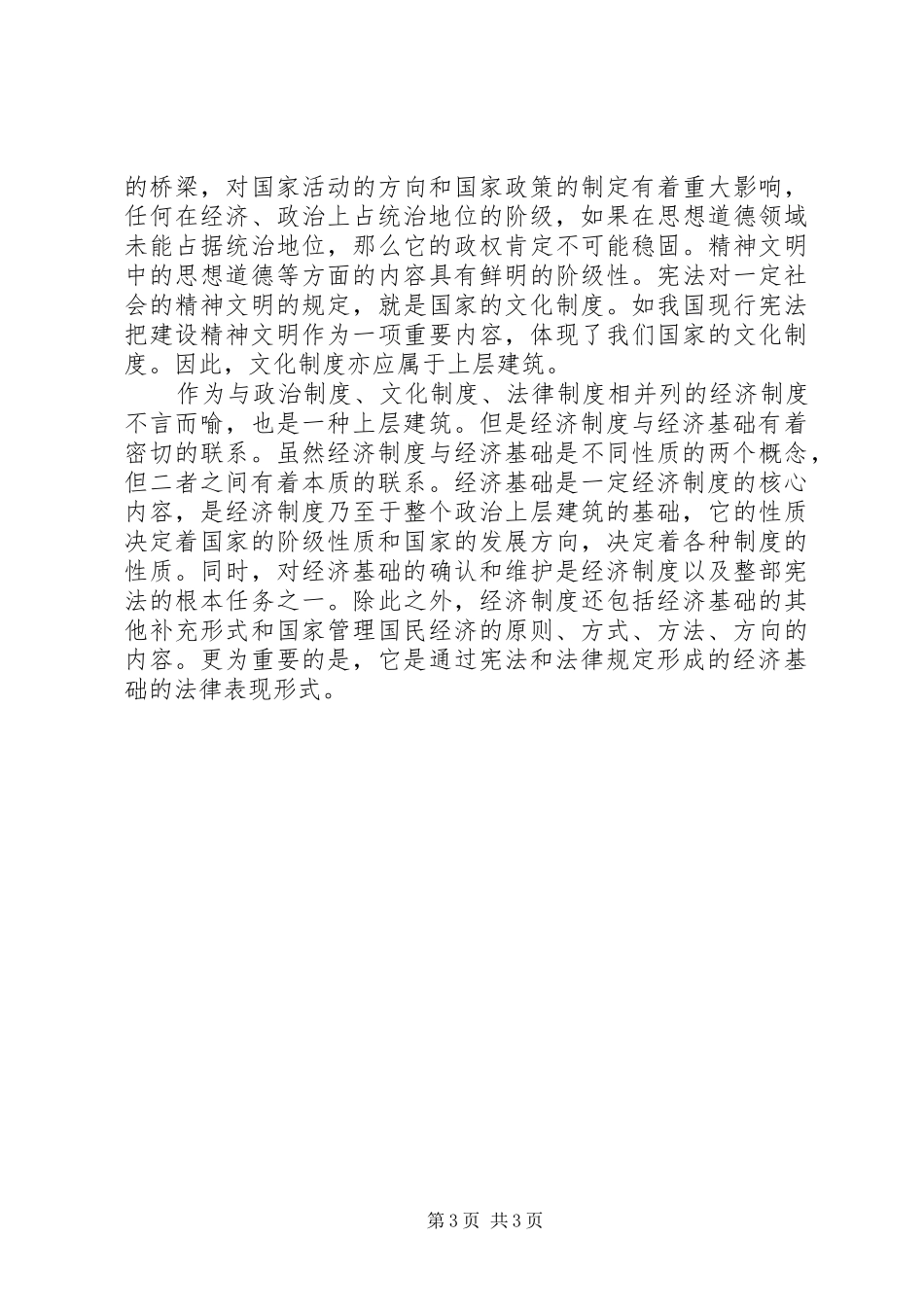 宪法学下的经济制度探讨_第3页