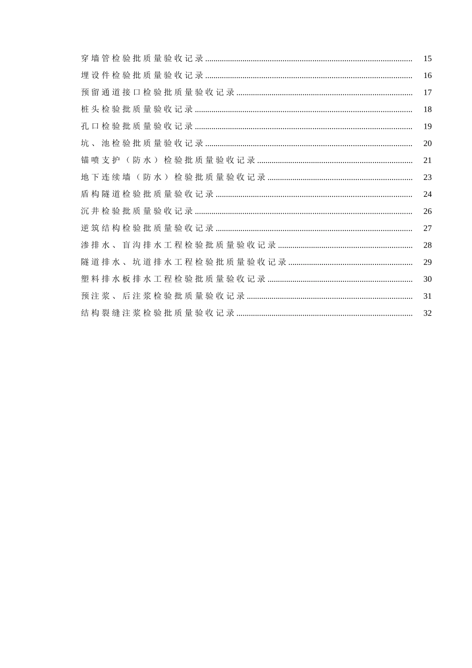 《地下防水工程质量验收规范》GB50208-2011_第2页