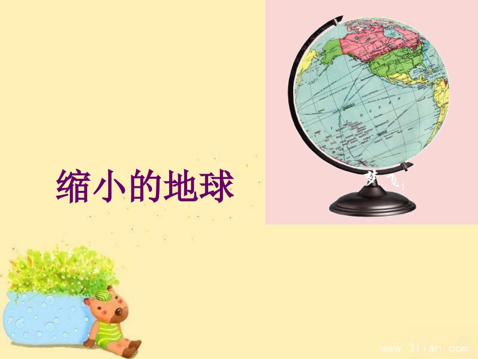 我们的地球村_第2页