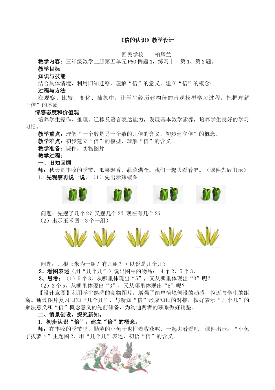 《倍的认识》教学设计_第1页