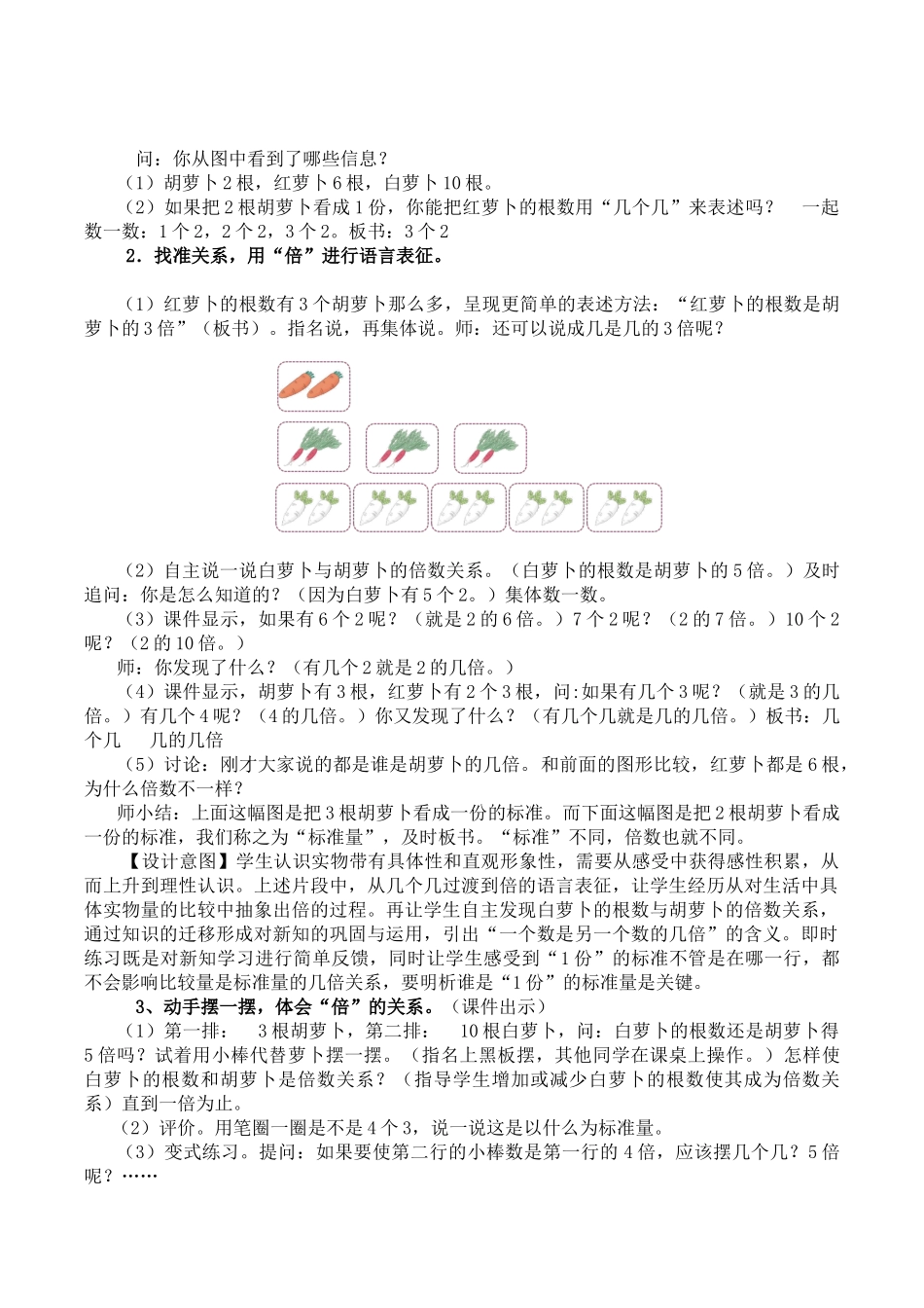 《倍的认识》教学设计_第2页