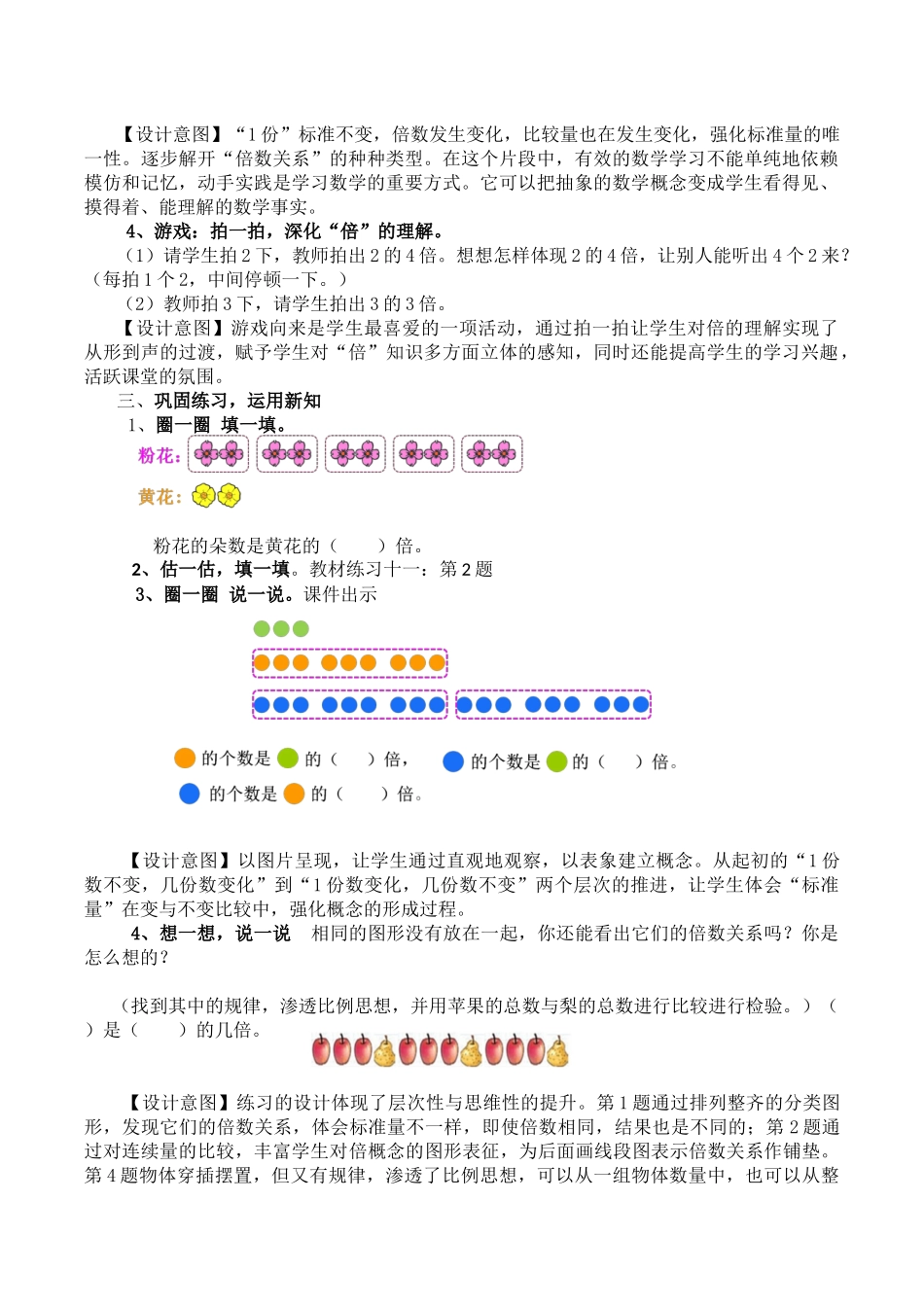 《倍的认识》教学设计_第3页