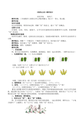 《倍的认识》教学设计