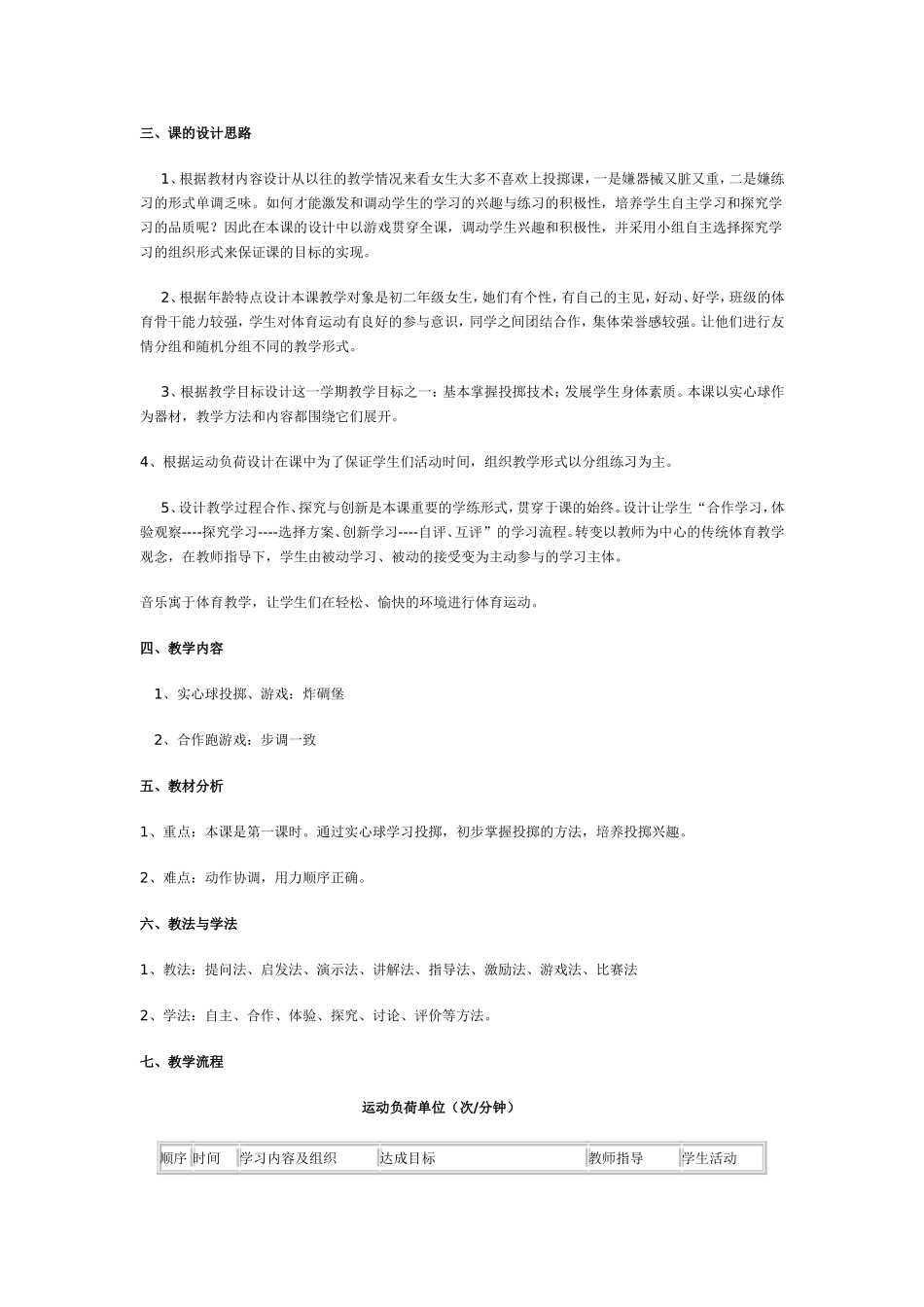 投掷优质课教学设计_第2页