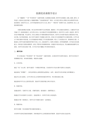 投掷优质课教学设计