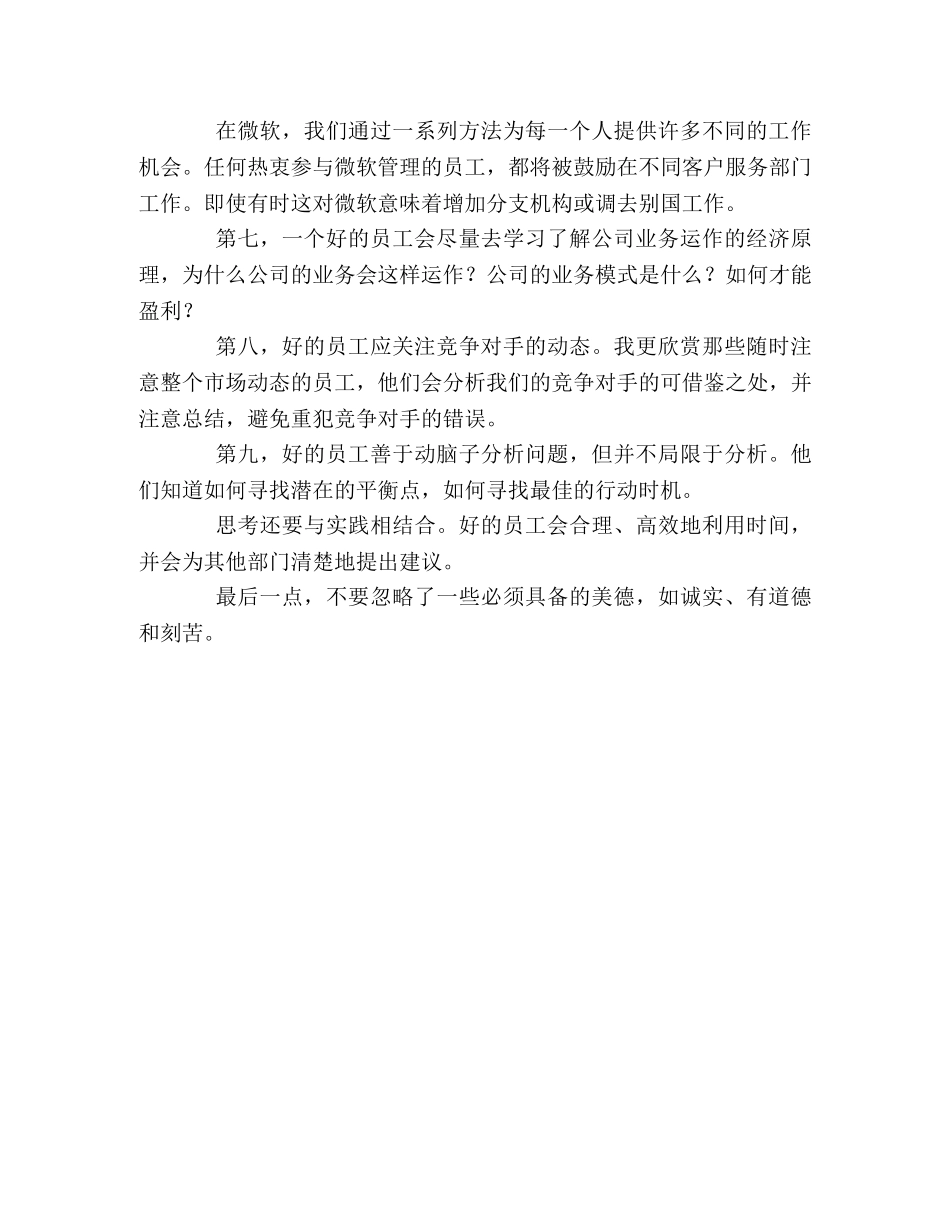 如何做一个好员工（三） _第2页