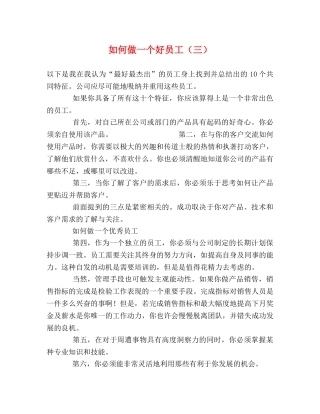 如何做一个好员工（三） 