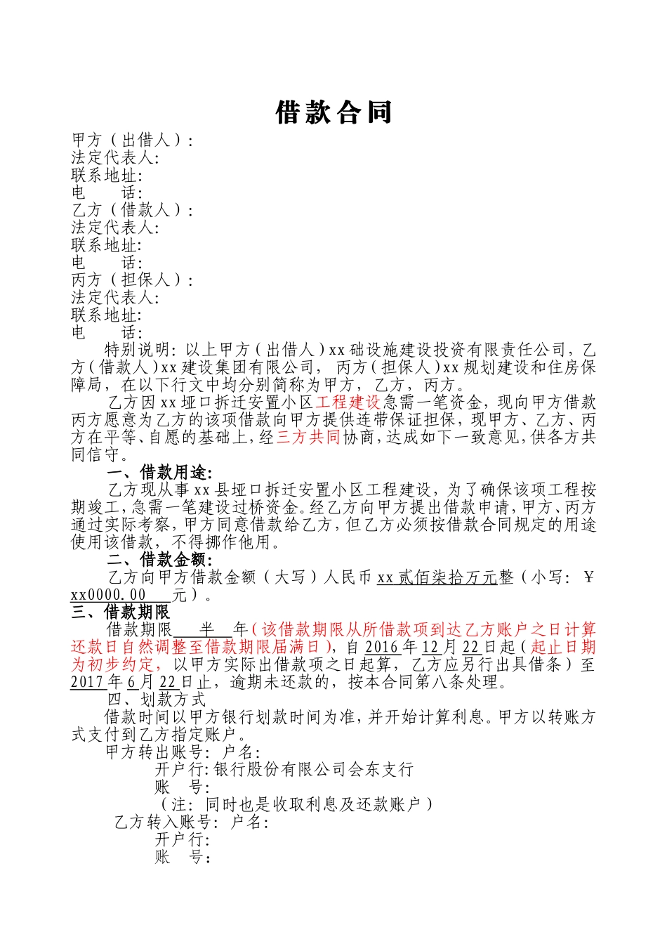 三方借款合同模版--(1)_第1页