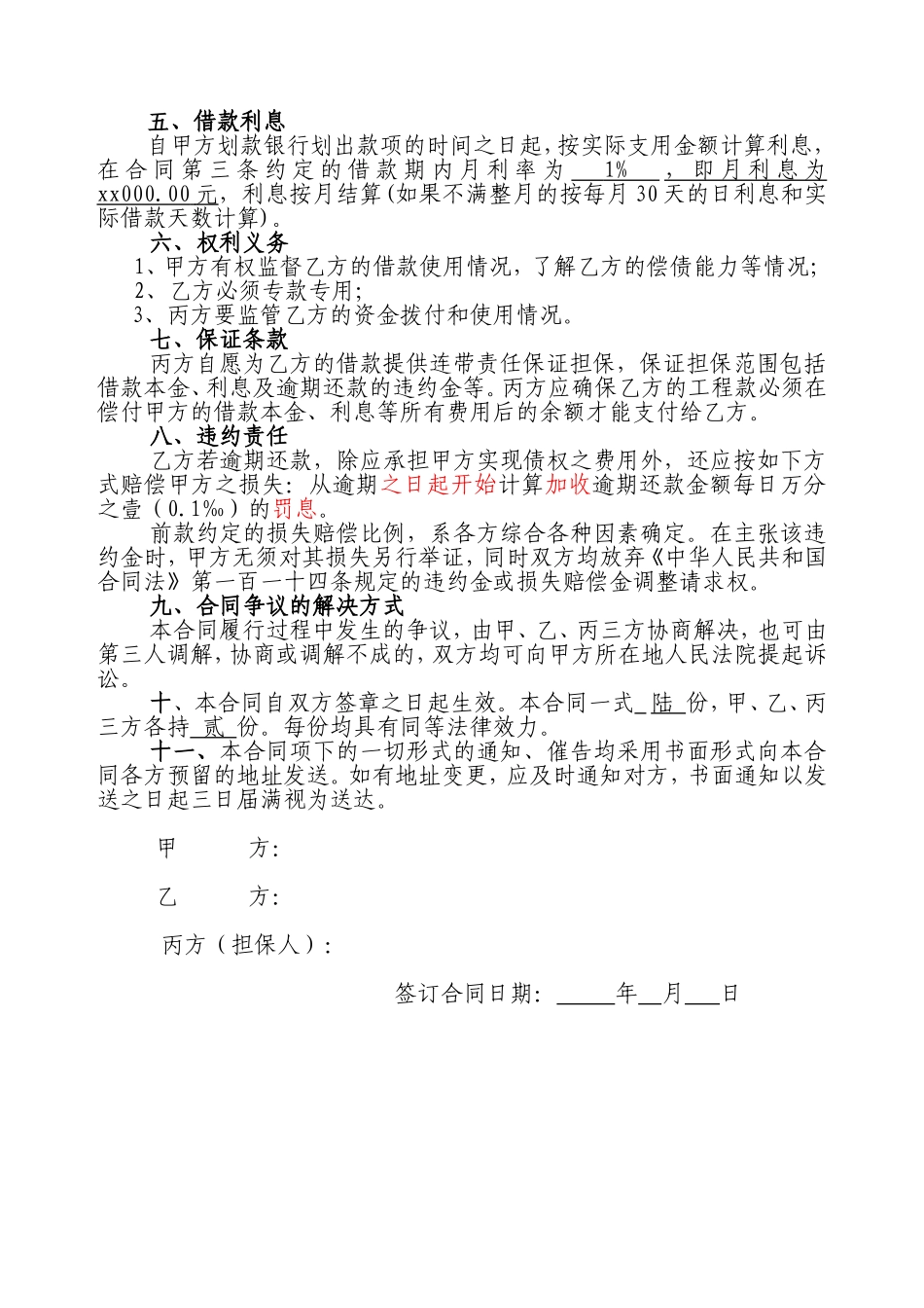 三方借款合同模版--(1)_第2页