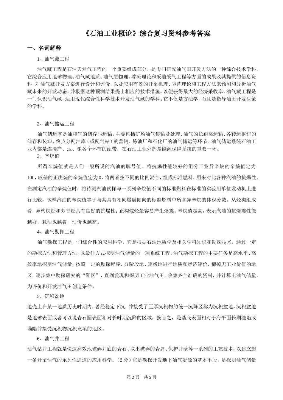 石油工业概论在线考试_第2页