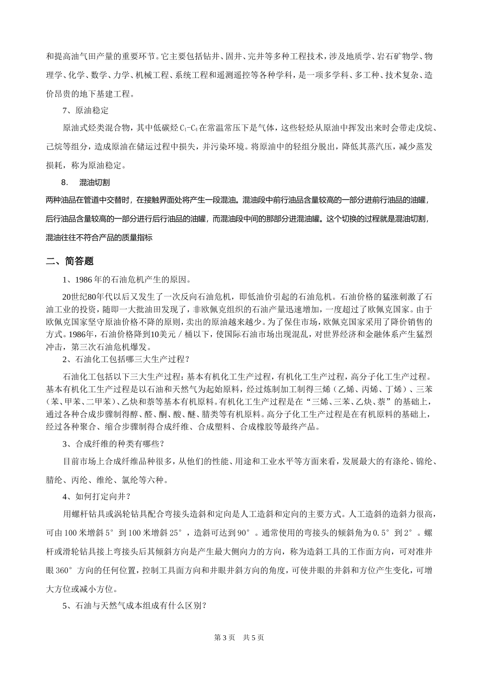 石油工业概论在线考试_第3页