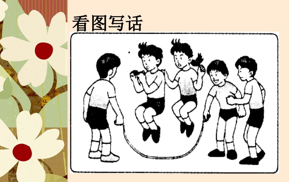 一年级看图写话图集 (2)_第2页