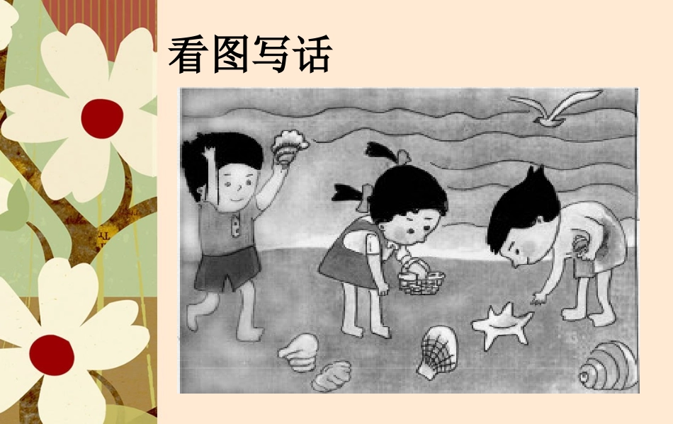 一年级看图写话图集 (2)_第3页
