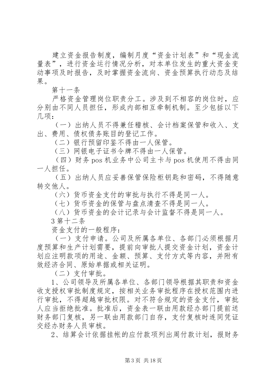 公司资金管理制度_第3页