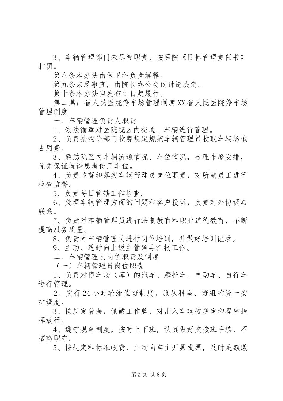 医院停车场管理制度_第2页