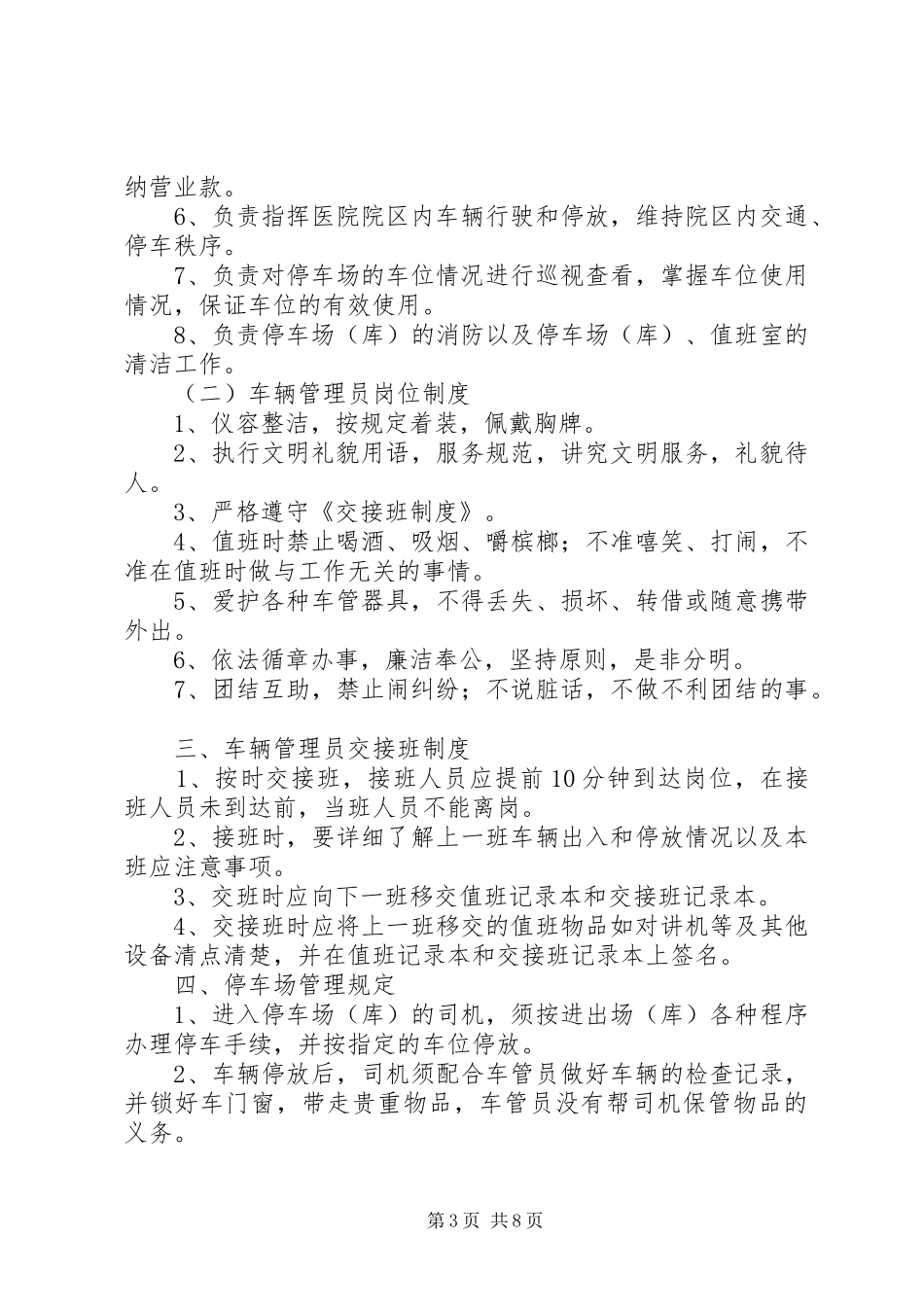 医院停车场管理制度_第3页