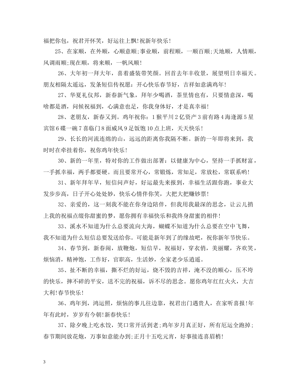 中老年人过生日的祝福语2024 _第3页