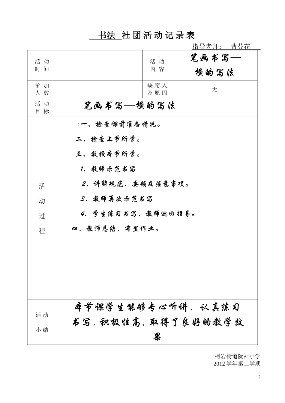 社团活动记录表6_第2页