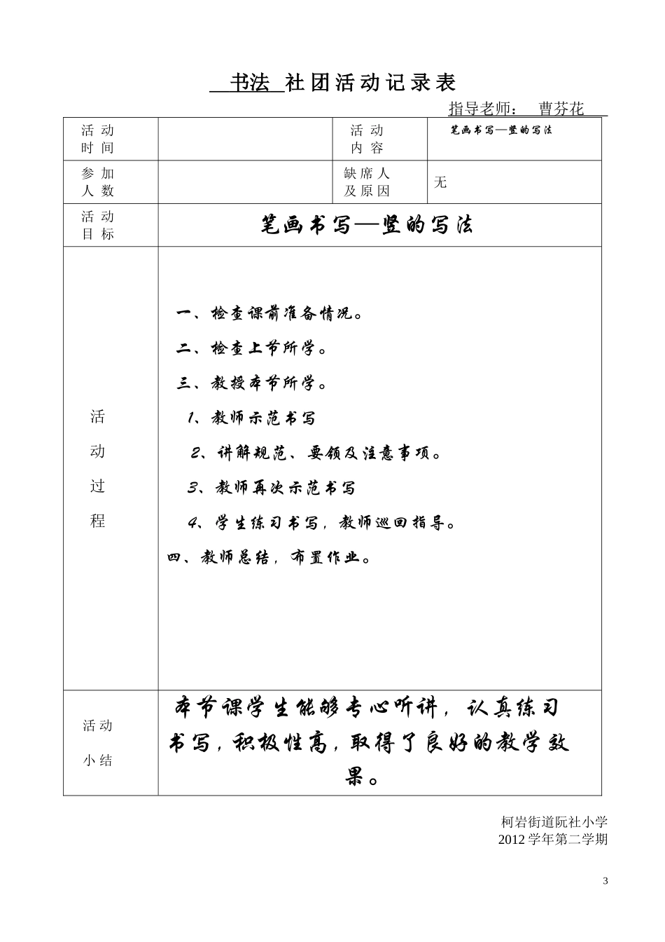 社团活动记录表6_第3页