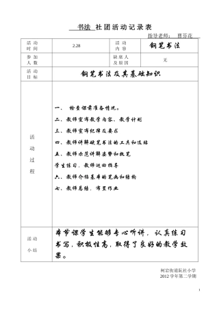 社团活动记录表6