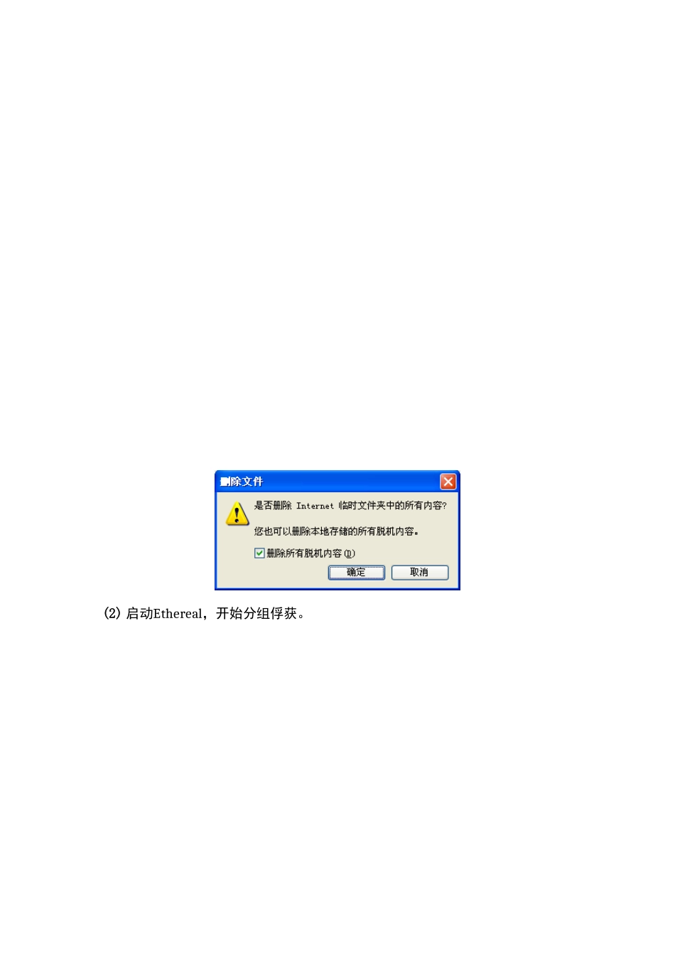 实验五-IEEE-802.3协议分析和以太网_第3页