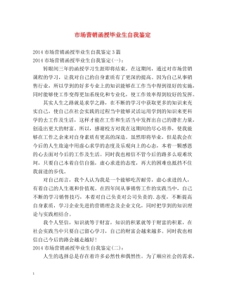 市场营销函授毕业生自我鉴定2 