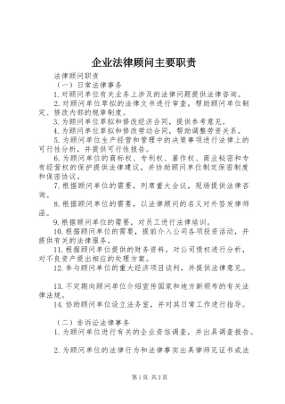 企业法律顾问主要职责