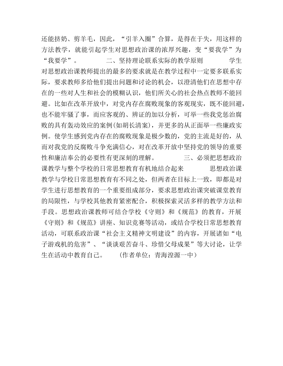 充分发挥思想政治课的德育教育功能 _第2页