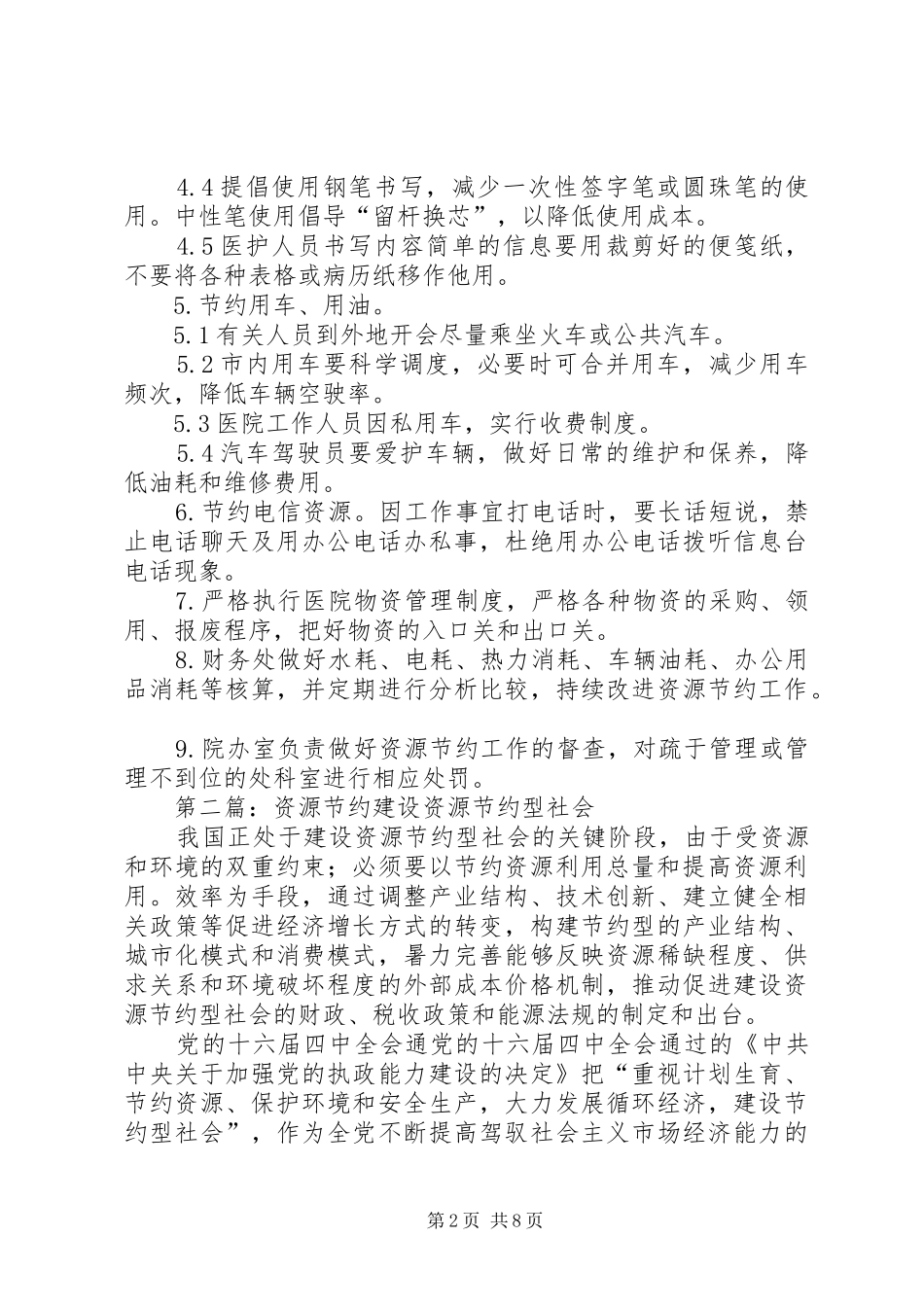 医院资源节约制度_第2页