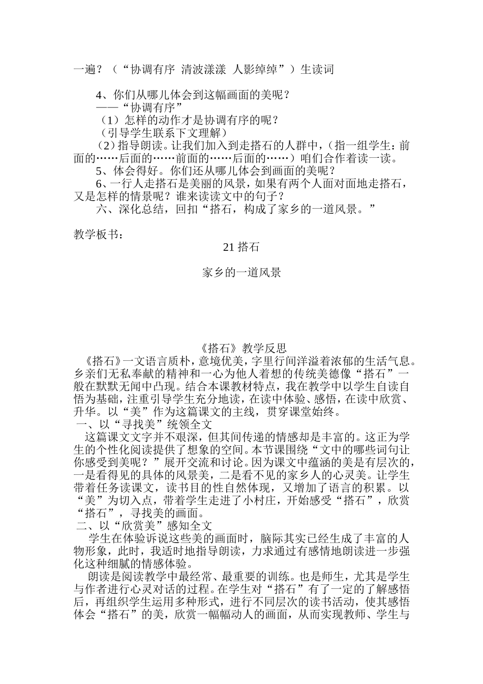 《搭石》教学设计、反思、说课_第2页