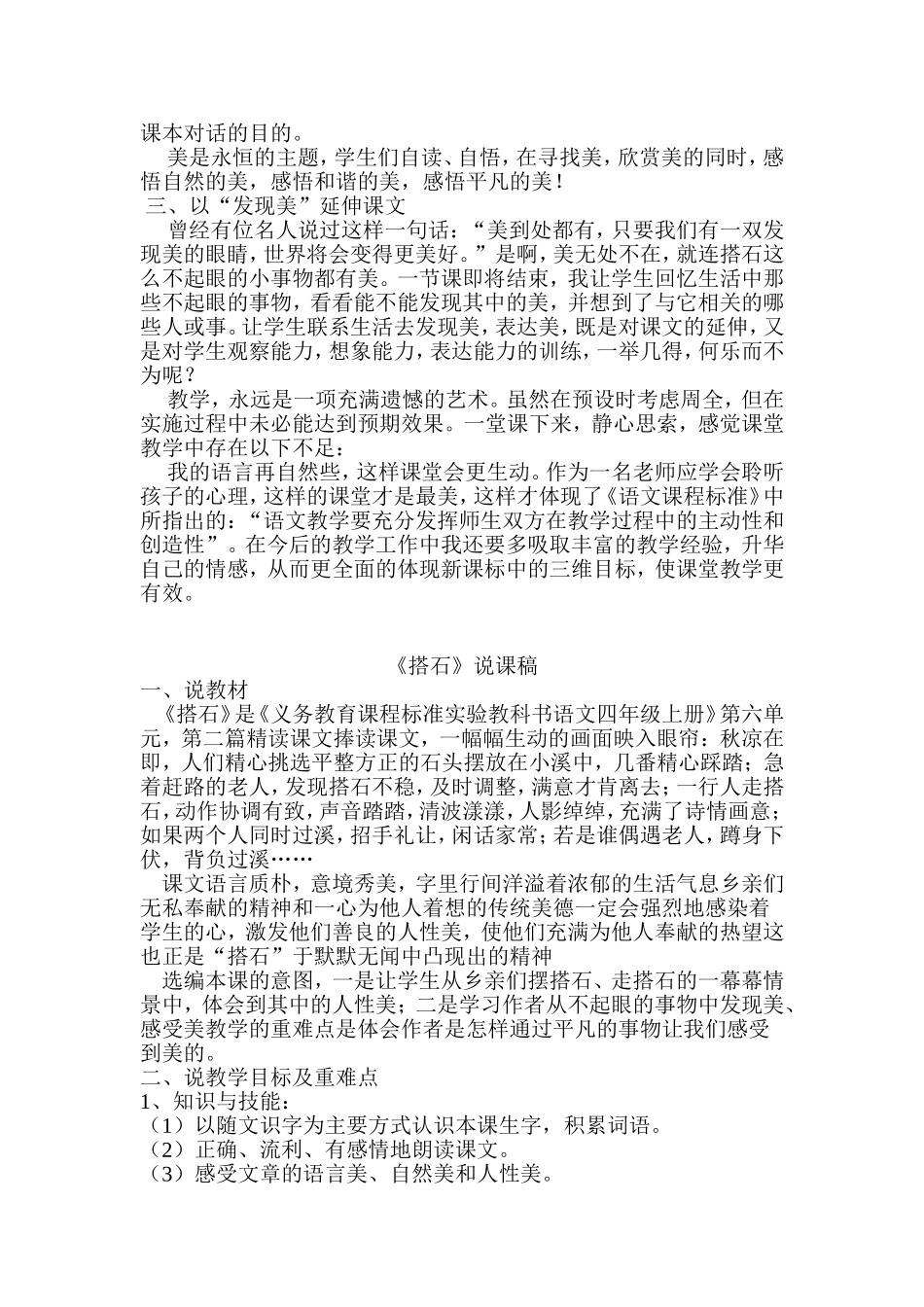 《搭石》教学设计、反思、说课_第3页