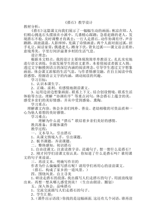 《搭石》教学设计、反思、说课