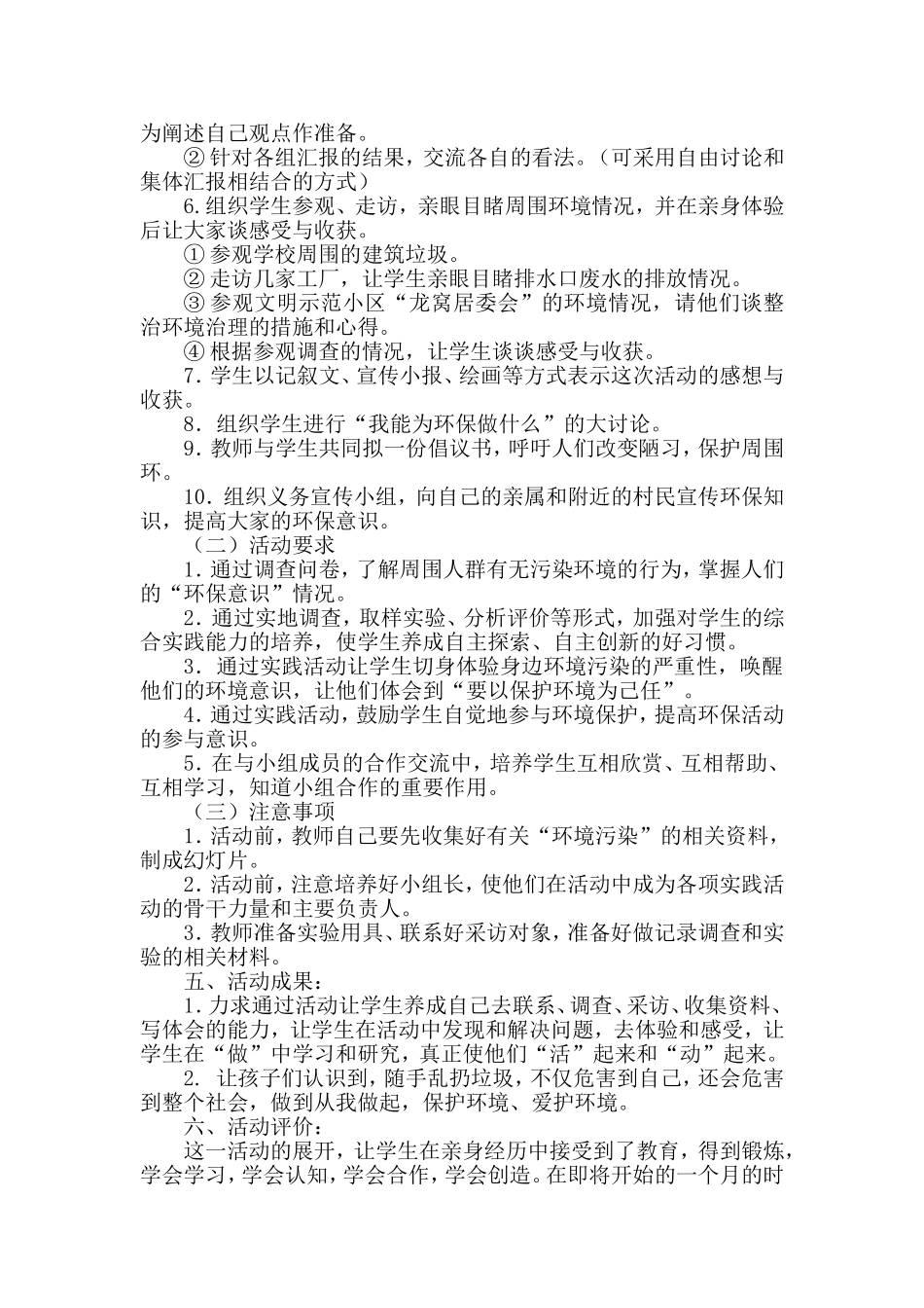 身边环境污染问题研究活动方案_第2页