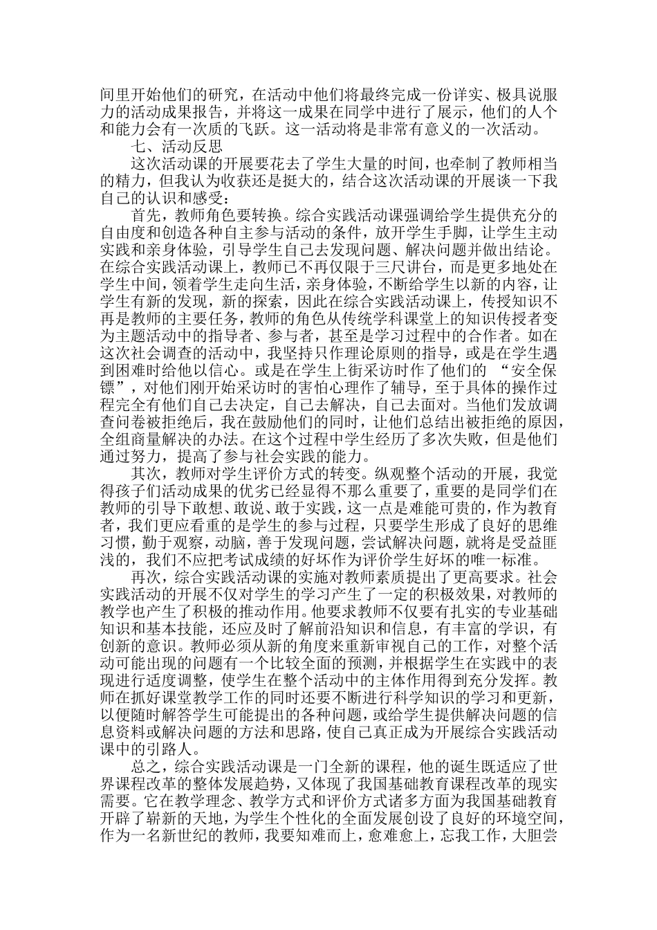 身边环境污染问题研究活动方案_第3页
